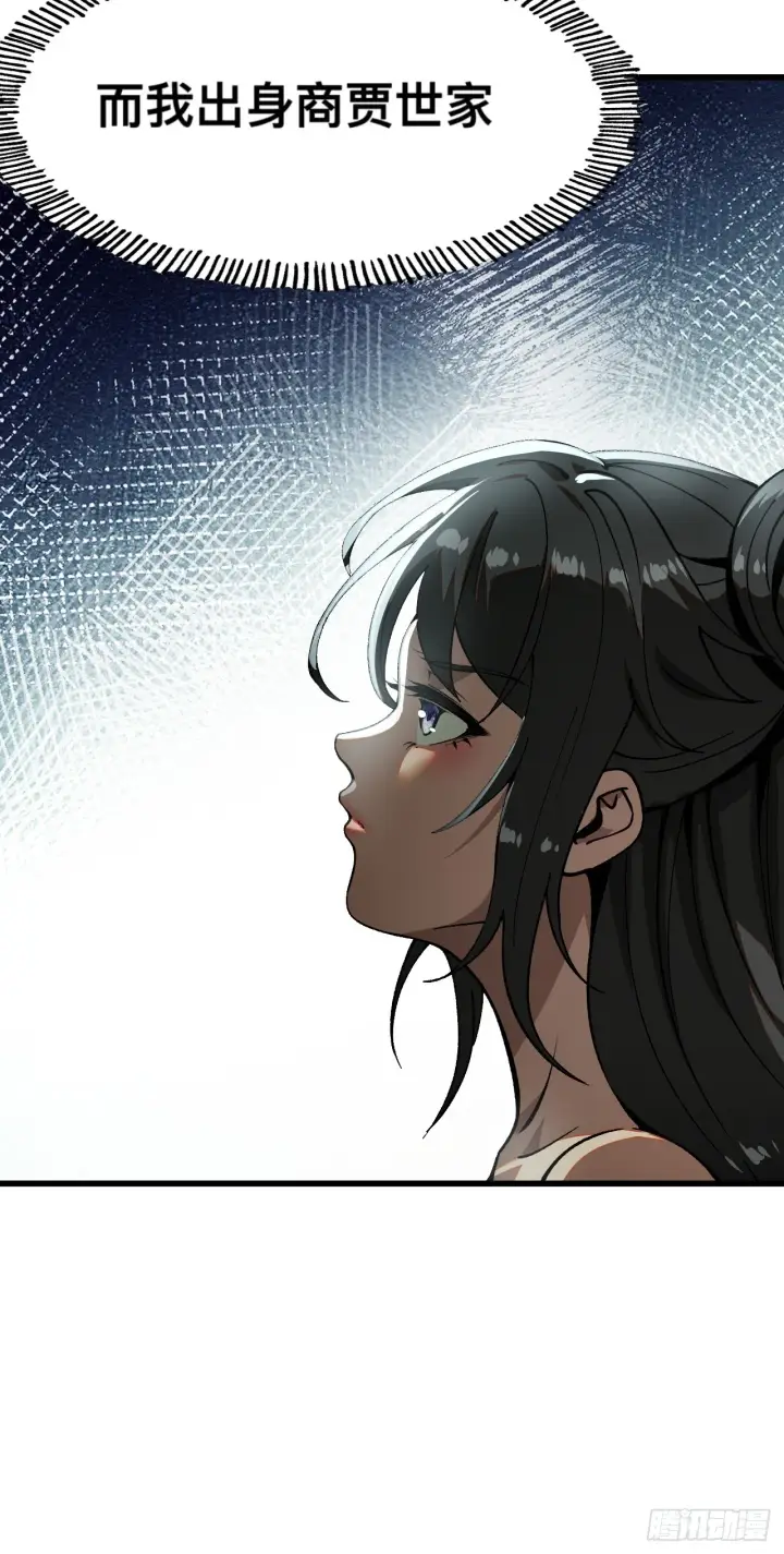 漫画《一不小心，名垂千史》第7话第31张图