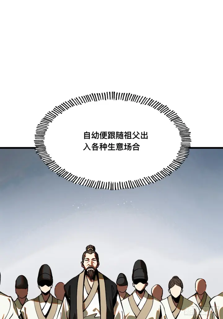 漫画《一不小心，名垂千史》第7话第32张图