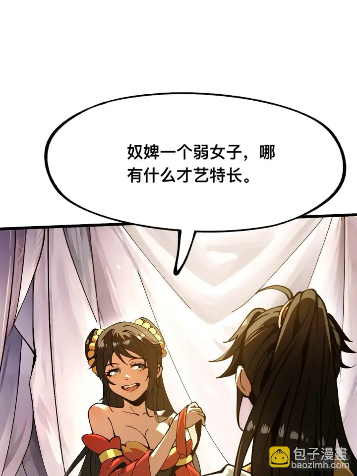 漫画《一不小心，名垂千史》第7话第38张图