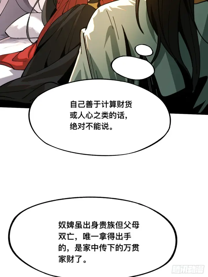 漫画《一不小心，名垂千史》第7话第39张图