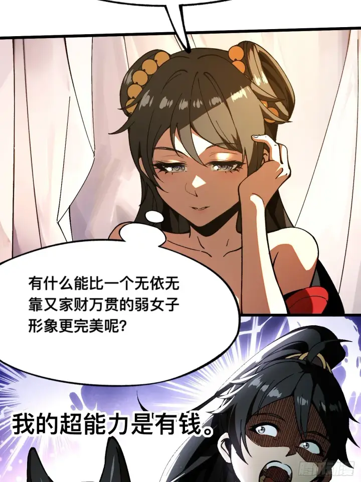 漫画《一不小心，名垂千史》第7话第40张图