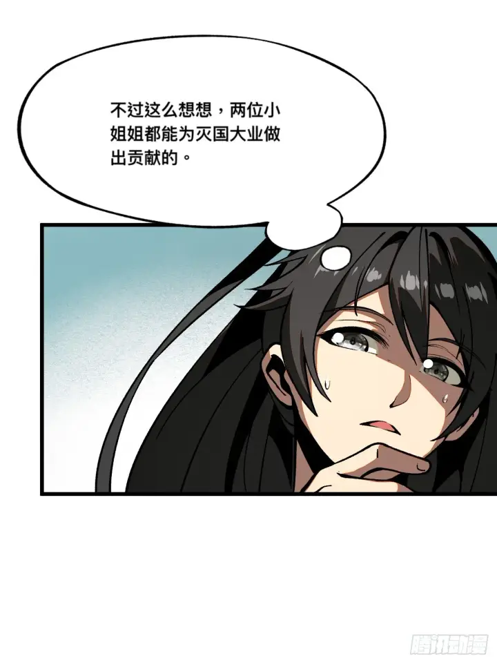 漫画《一不小心，名垂千史》第7话第42张图