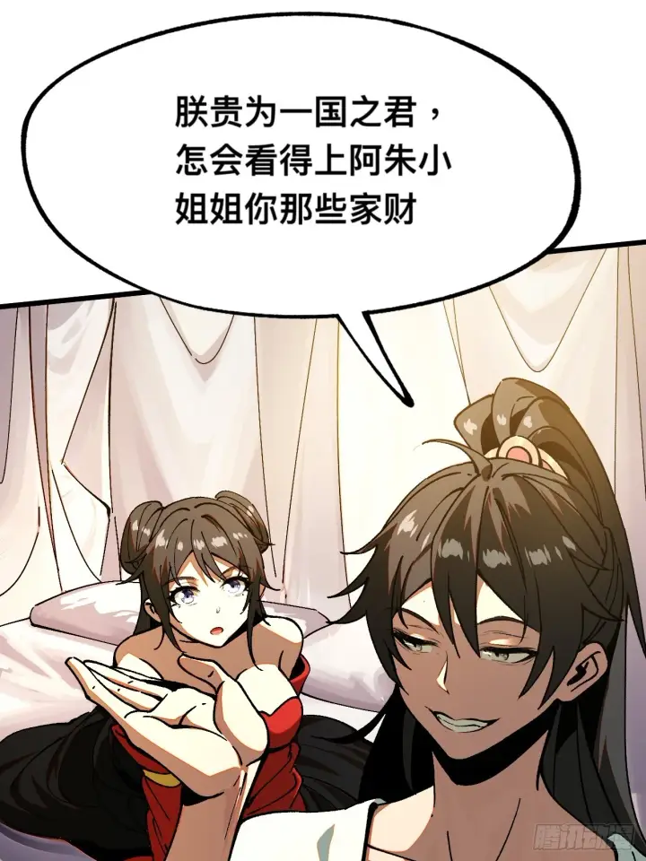 漫画《一不小心，名垂千史》第7话第43张图