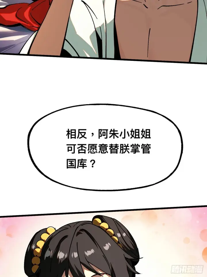漫画《一不小心，名垂千史》第7话第44张图