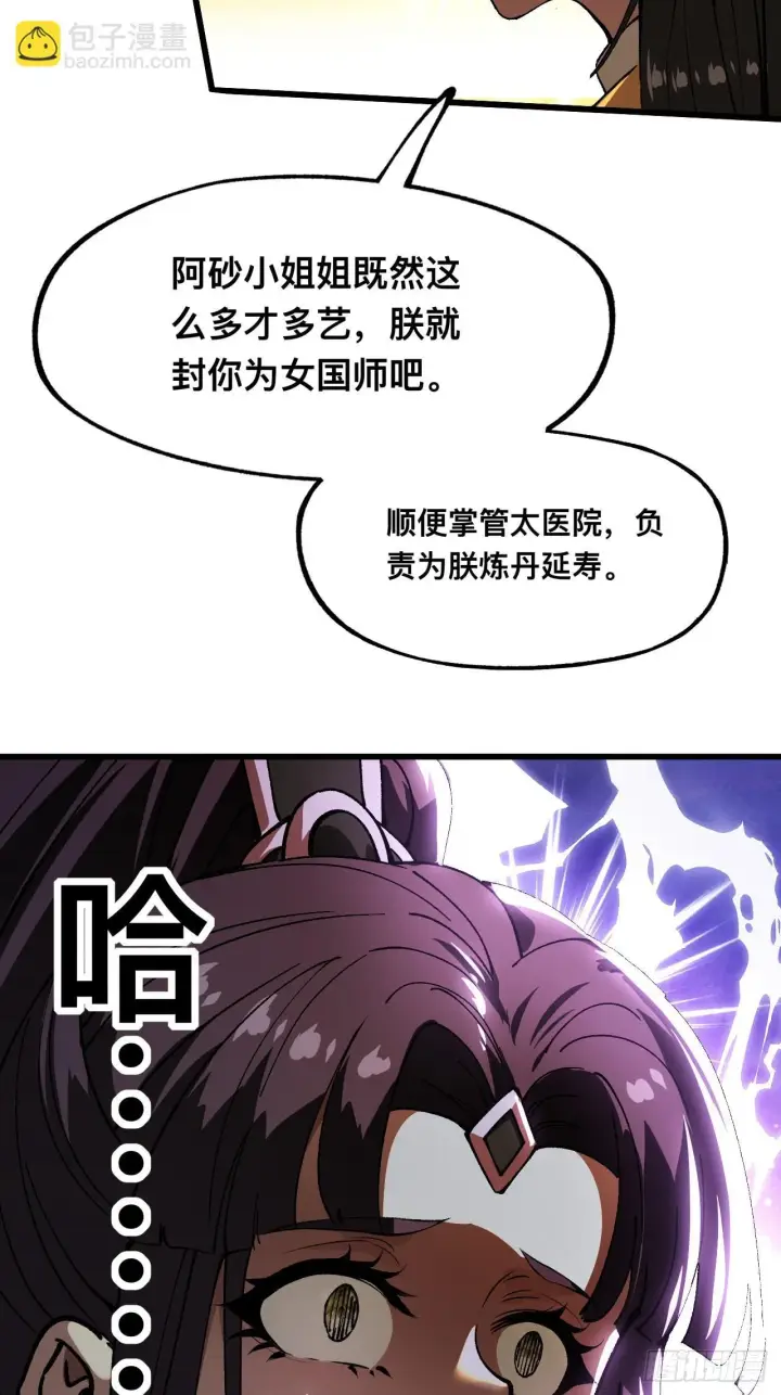 漫画《一不小心，名垂千史》第7话第49张图