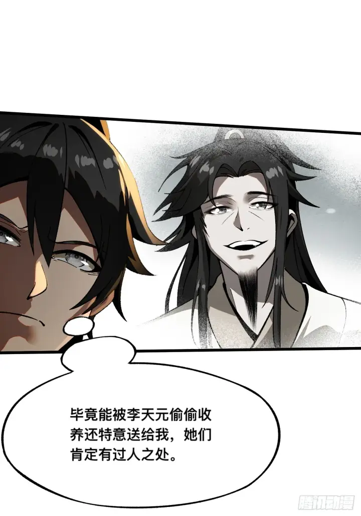 漫画《一不小心，名垂千史》第7话第5张图