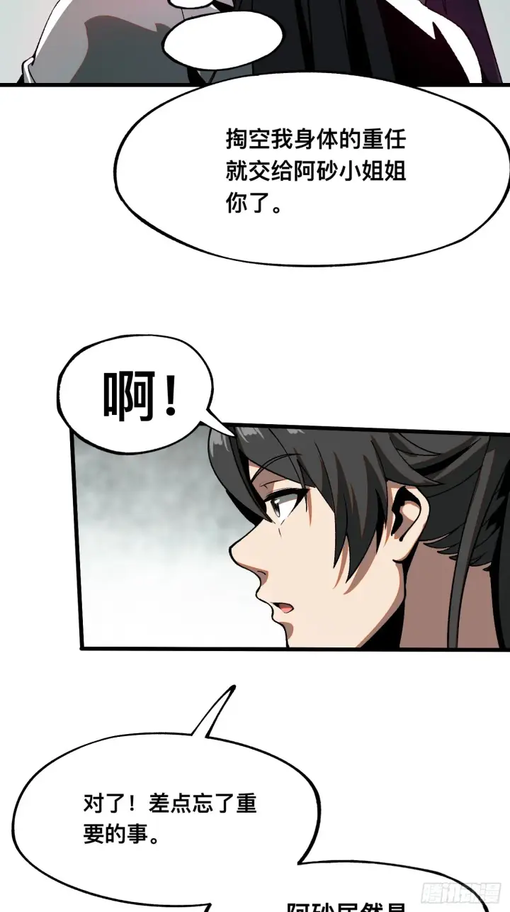 漫画《一不小心，名垂千史》第7话第52张图