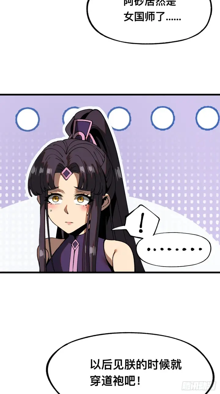 漫画《一不小心，名垂千史》第7话第53张图