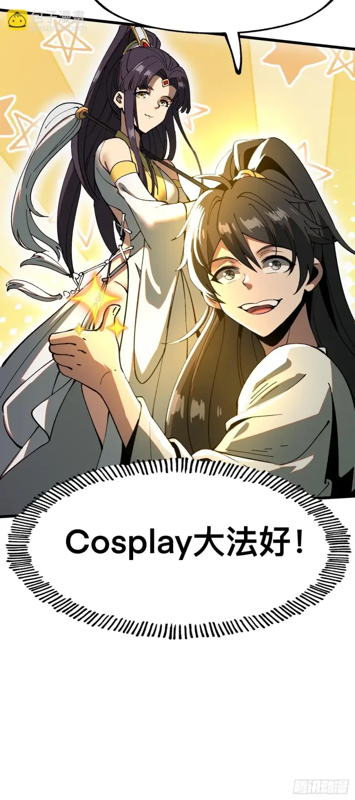 漫画《一不小心，名垂千史》第7话第54张图