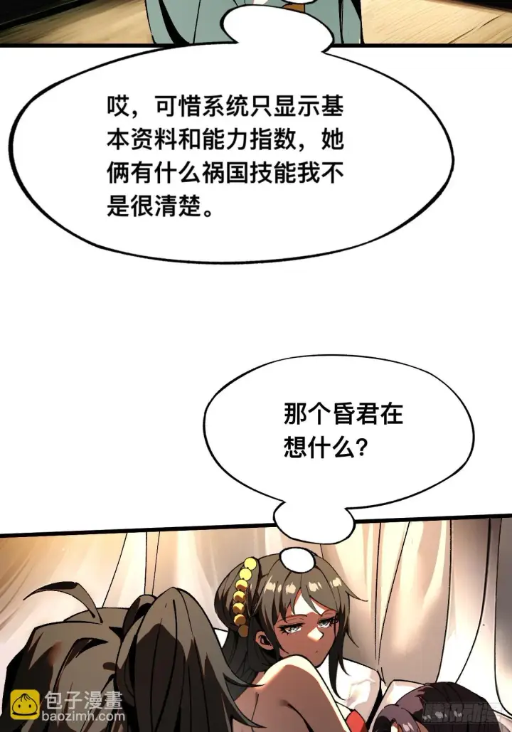 漫画《一不小心，名垂千史》第7话第7张图
