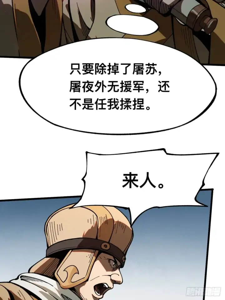 漫画《一不小心，名垂千史》第8话第6张图