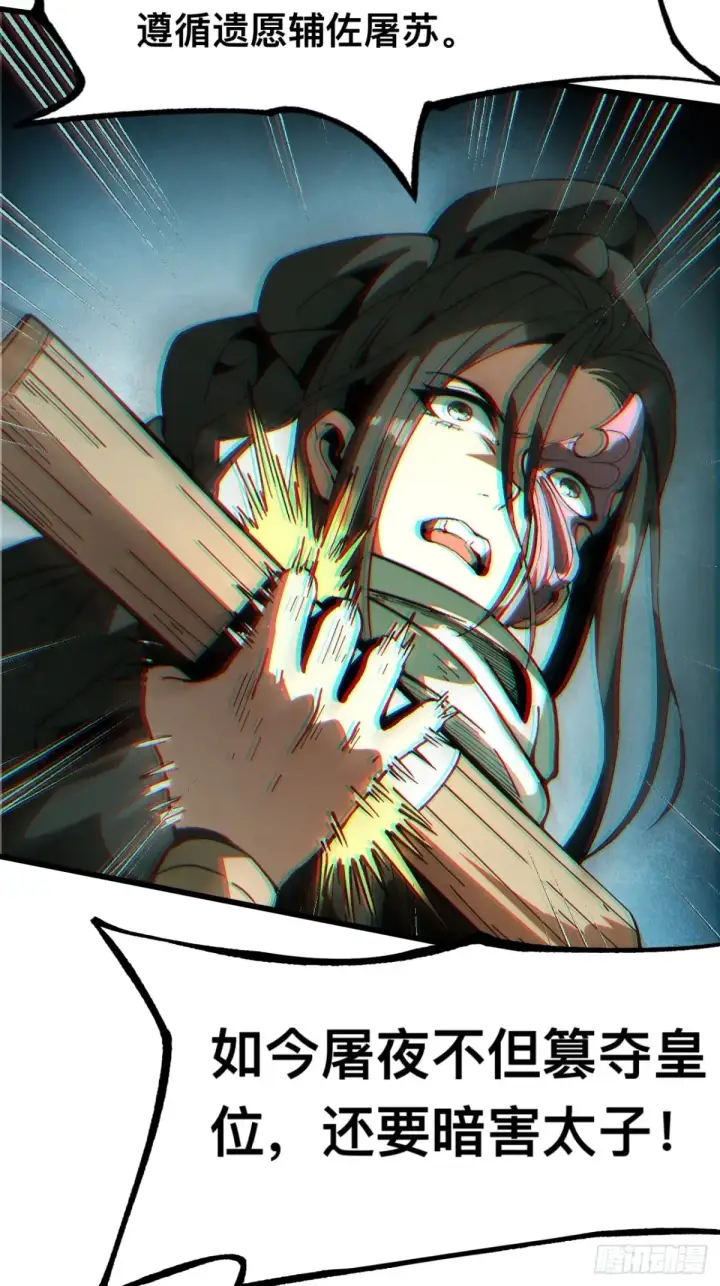 漫画《一不小心，名垂千史》第9话第12张图