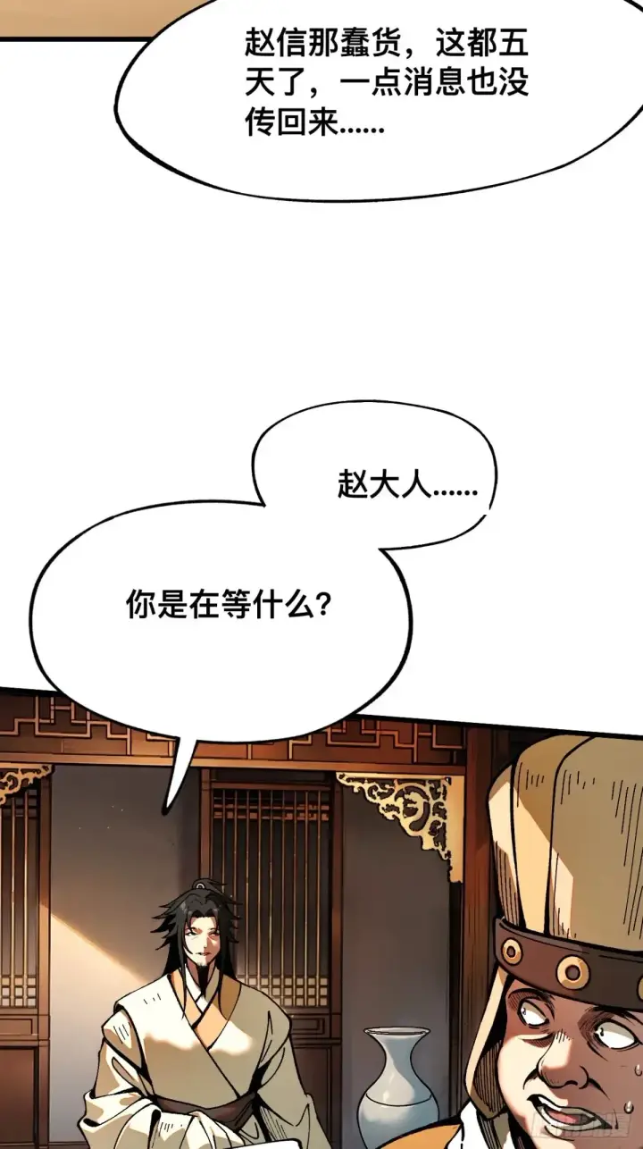 漫画《一不小心，名垂千史》第9话第27张图