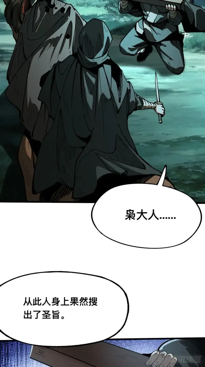 漫画《一不小心，名垂千史》第9话第3张图