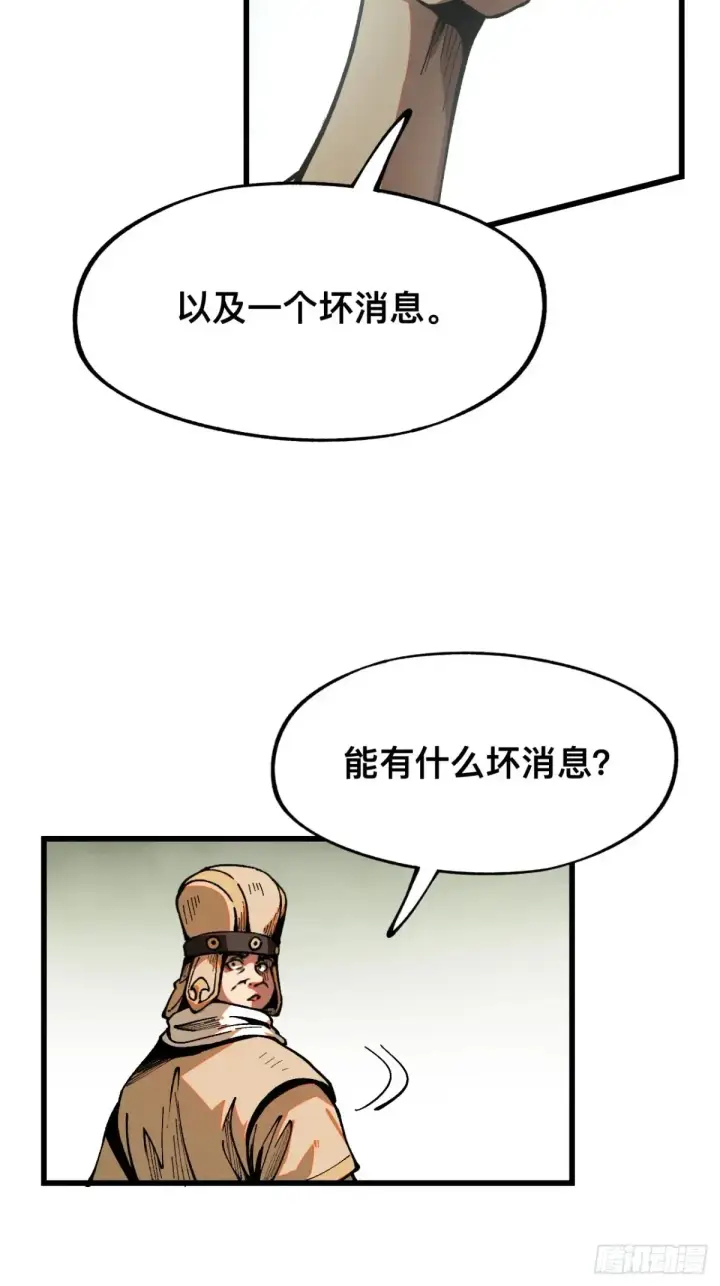 漫画《一不小心，名垂千史》第9话第30张图