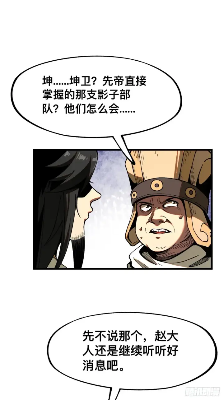 漫画《一不小心，名垂千史》第9话第38张图