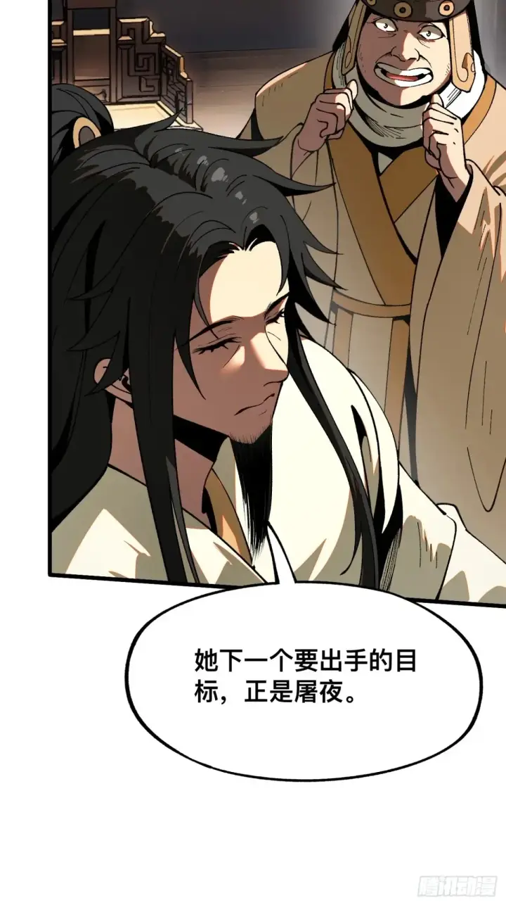 漫画《一不小心，名垂千史》第9话第40张图