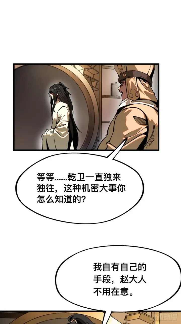 漫画《一不小心，名垂千史》第9话第44张图