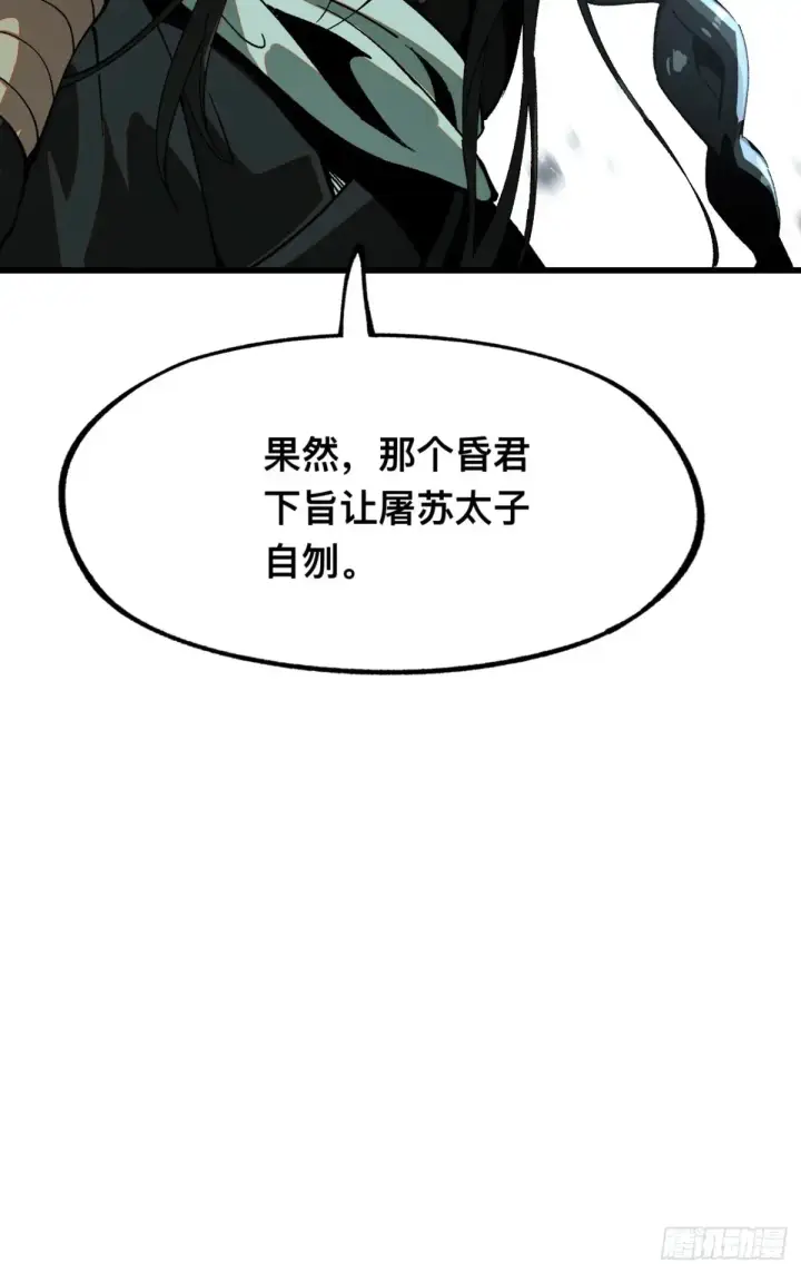 漫画《一不小心，名垂千史》第9话第5张图