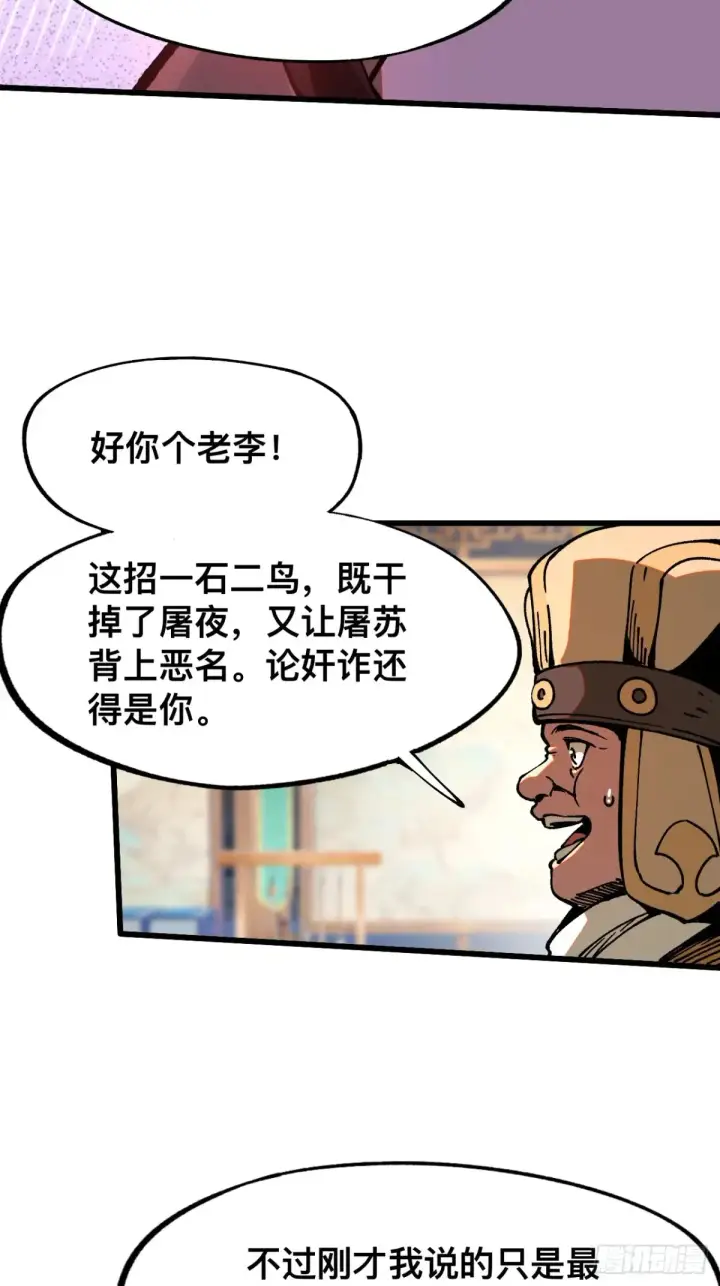 漫画《一不小心，名垂千史》第10话第11张图
