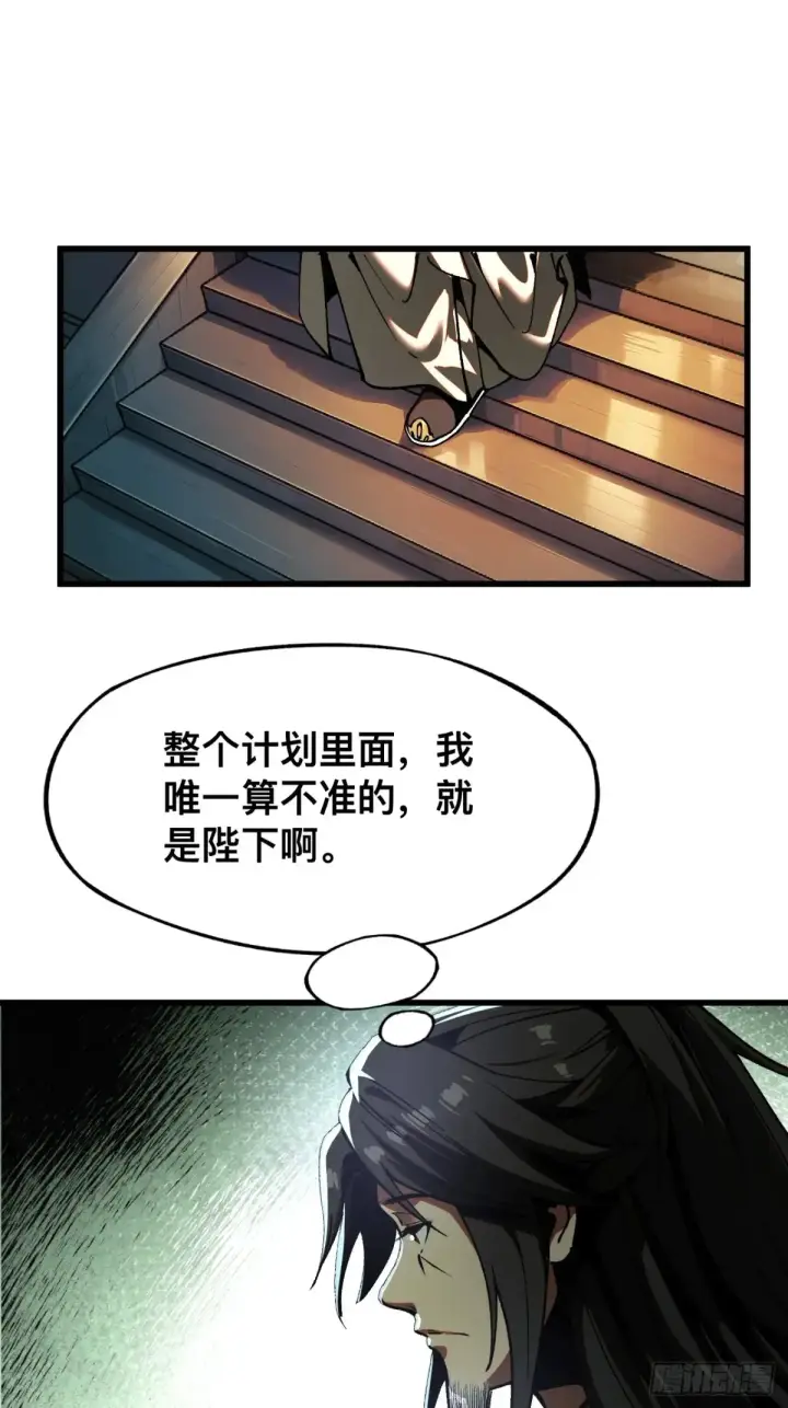 漫画《一不小心，名垂千史》第10话第14张图