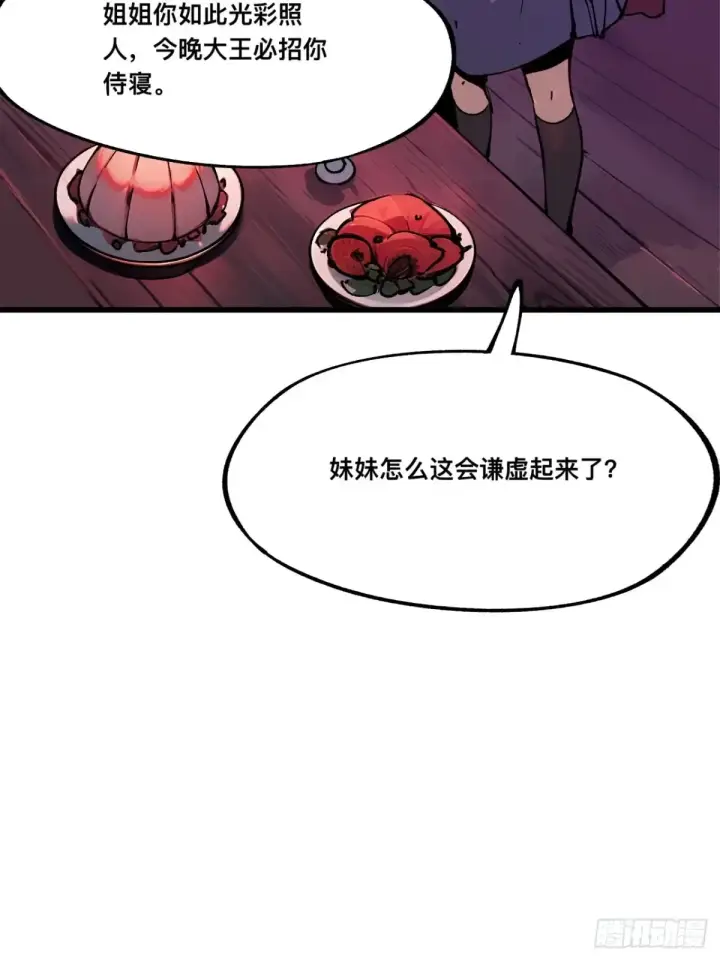 漫画《一不小心，名垂千史》第10话第21张图