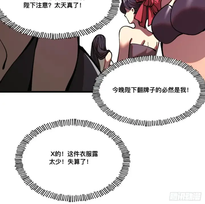 漫画《一不小心，名垂千史》第10话第23张图