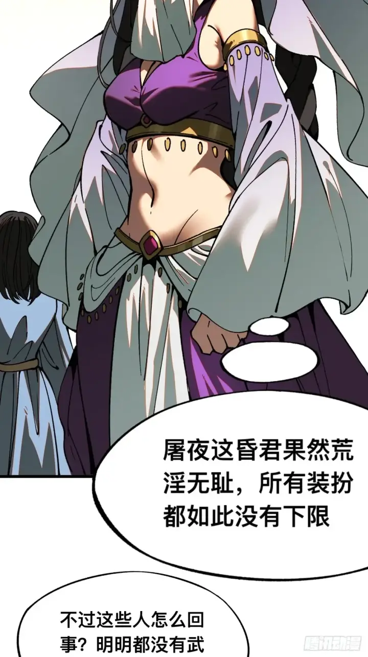 漫画《一不小心，名垂千史》第10话第25张图