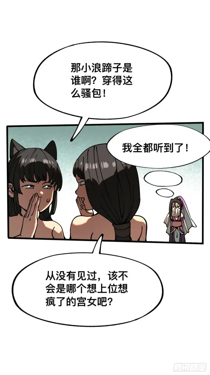 漫画《一不小心，名垂千史》第10话第28张图