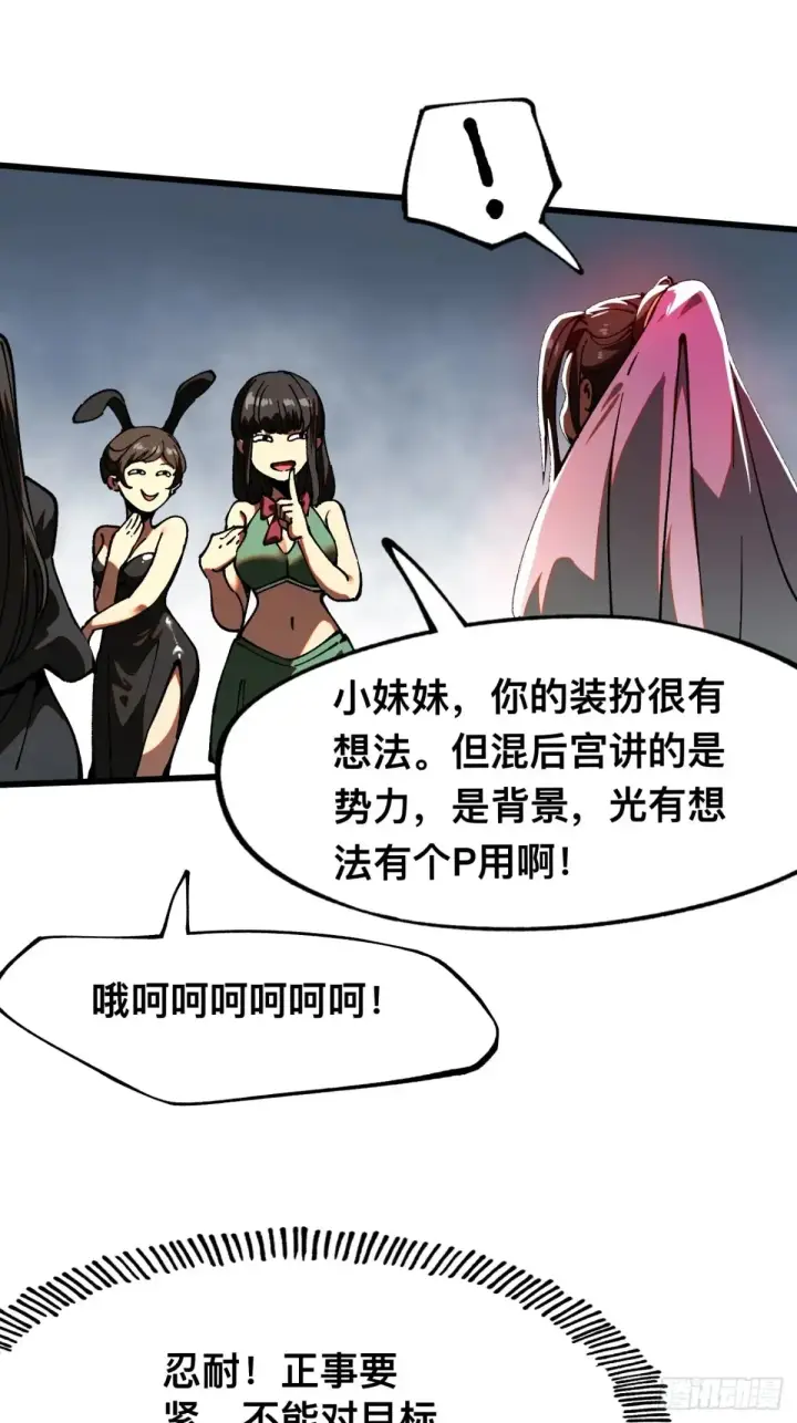 漫画《一不小心，名垂千史》第10话第29张图