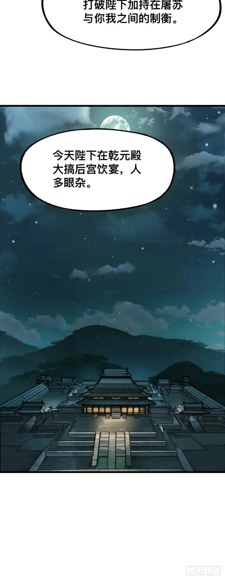漫画《一不小心，名垂千史》第10话第4张图