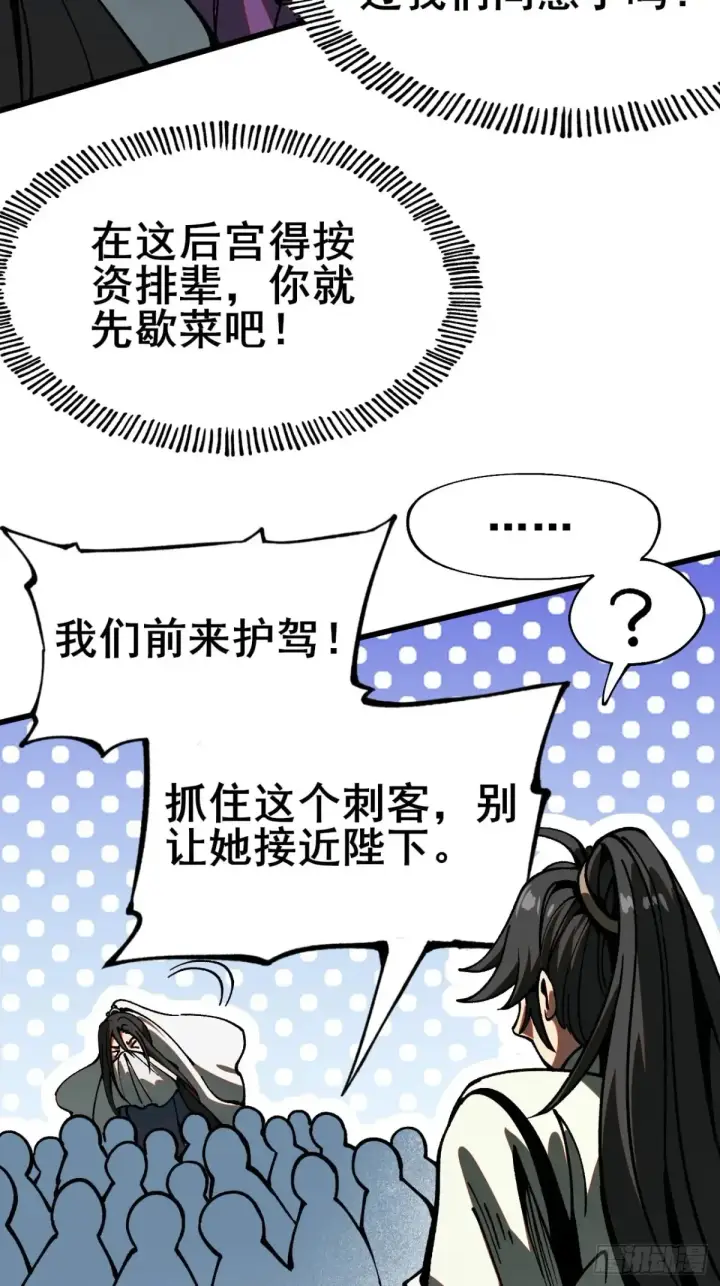 漫画《一不小心，名垂千史》第11话第26张图
