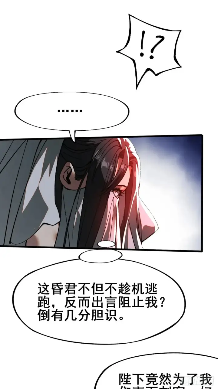 漫画《一不小心，名垂千史》第11话第32张图