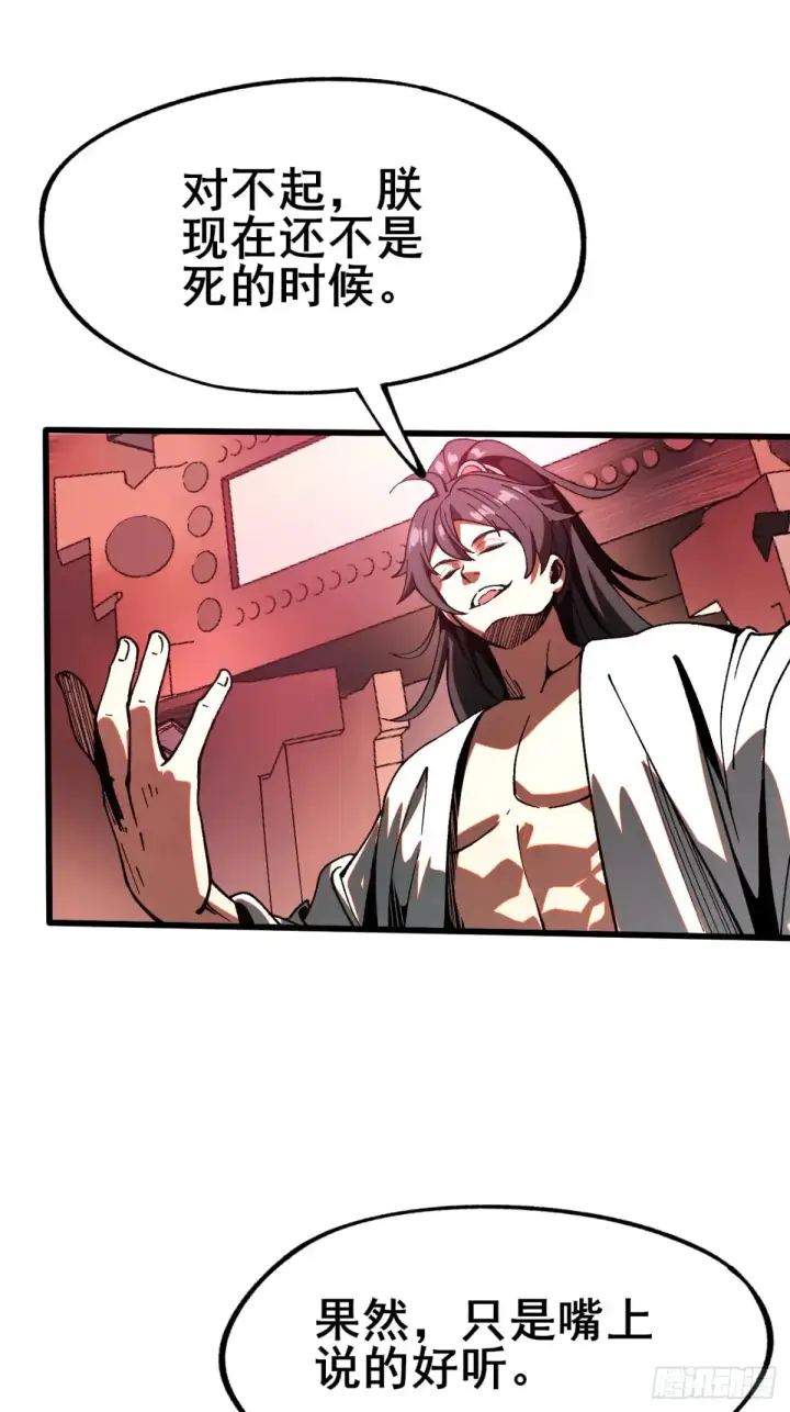 漫画《一不小心，名垂千史》第11话第35张图