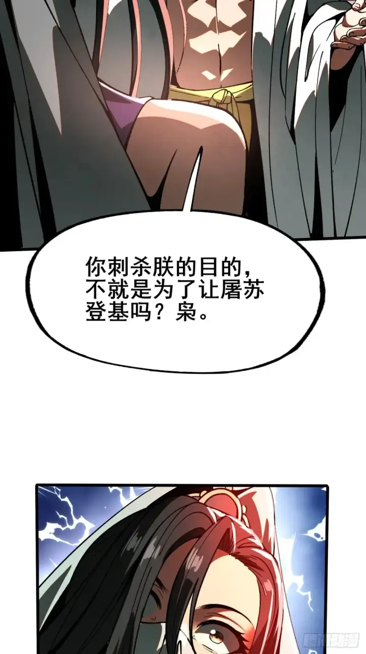 漫画《一不小心，名垂千史》第11话第38张图