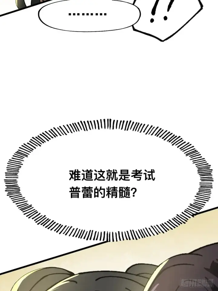 漫画《一不小心，名垂千史》第11话第5张图