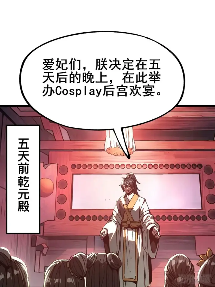 漫画《一不小心，名垂千史》第11话第7张图