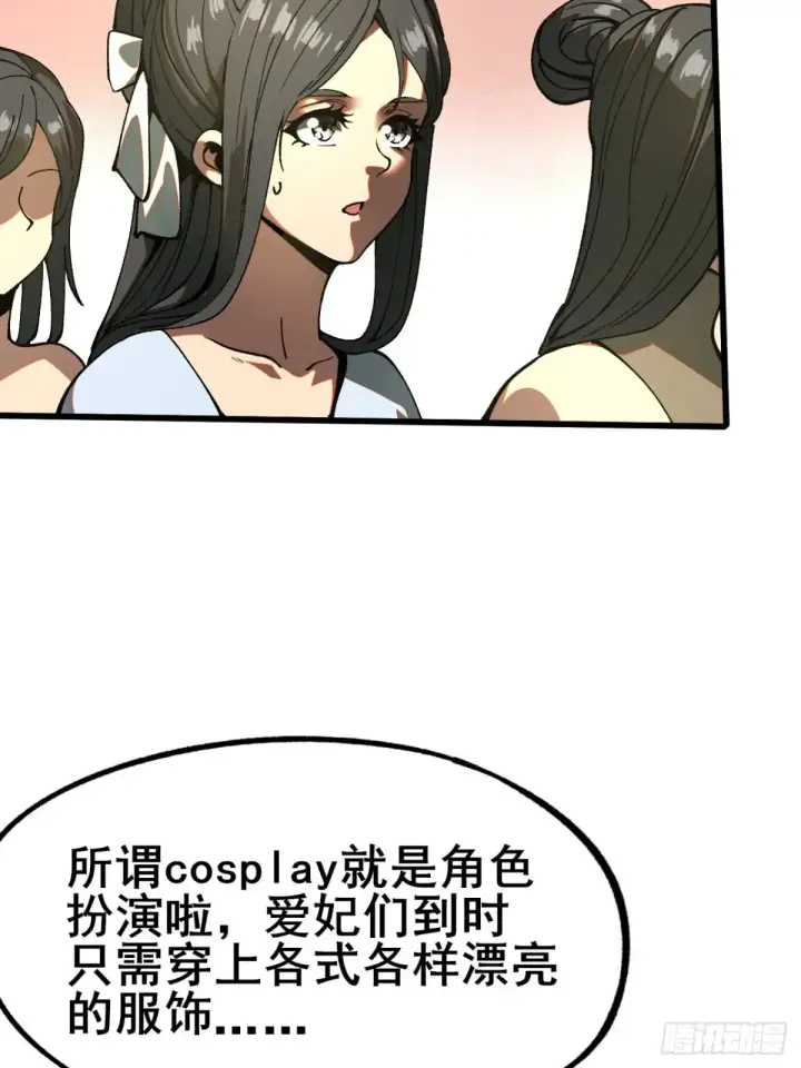 漫画《一不小心，名垂千史》第11话第9张图