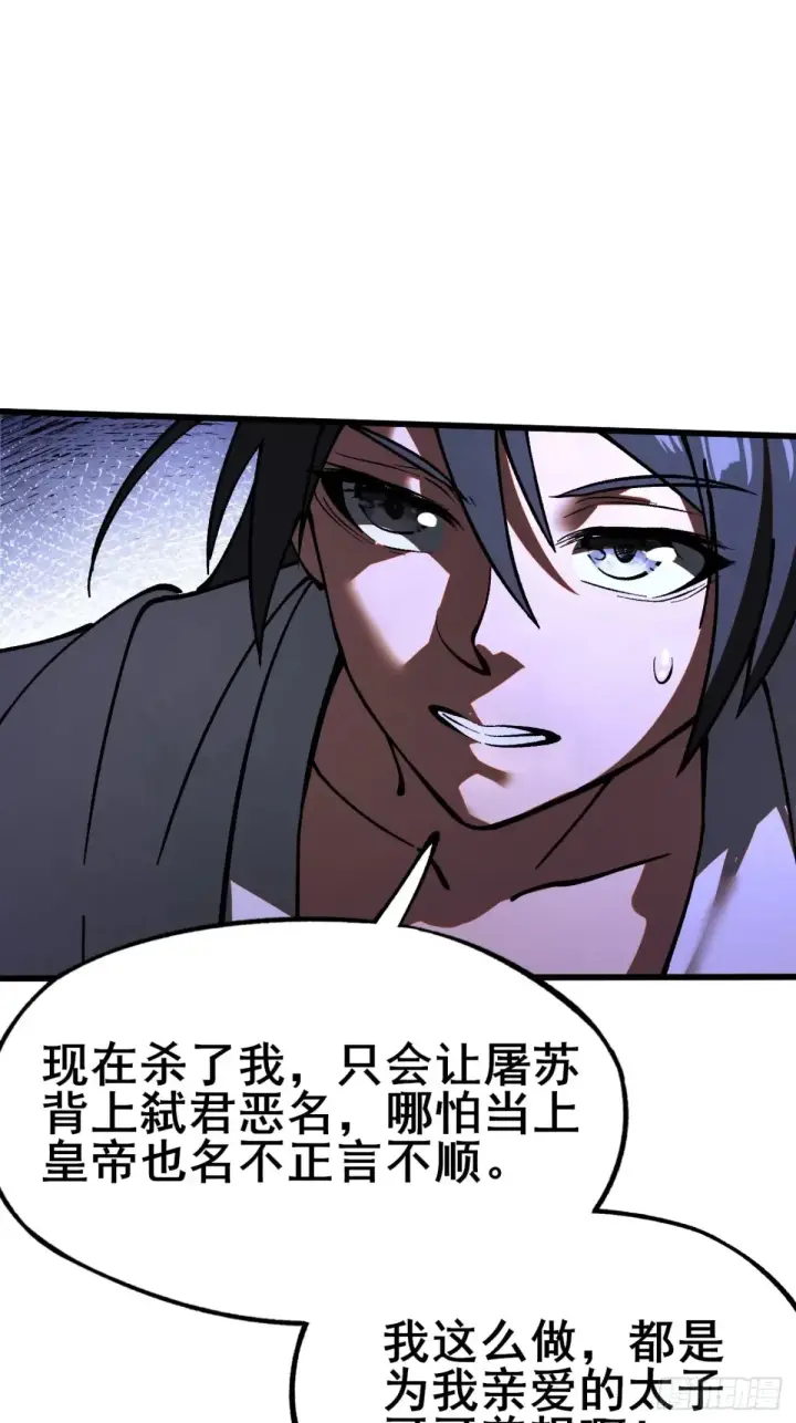 漫画《一不小心，名垂千史》第12话第10张图