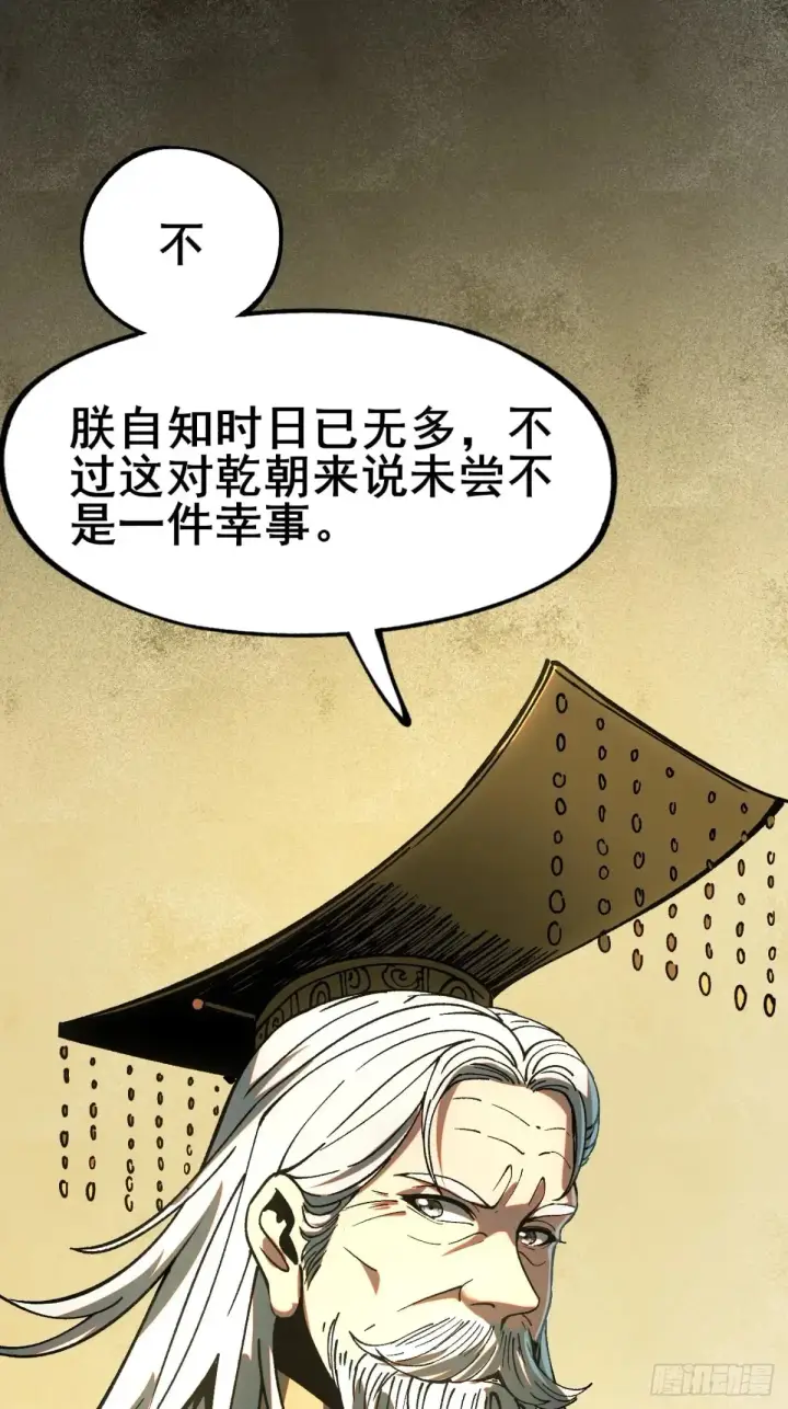 漫画《一不小心，名垂千史》第12话第18张图