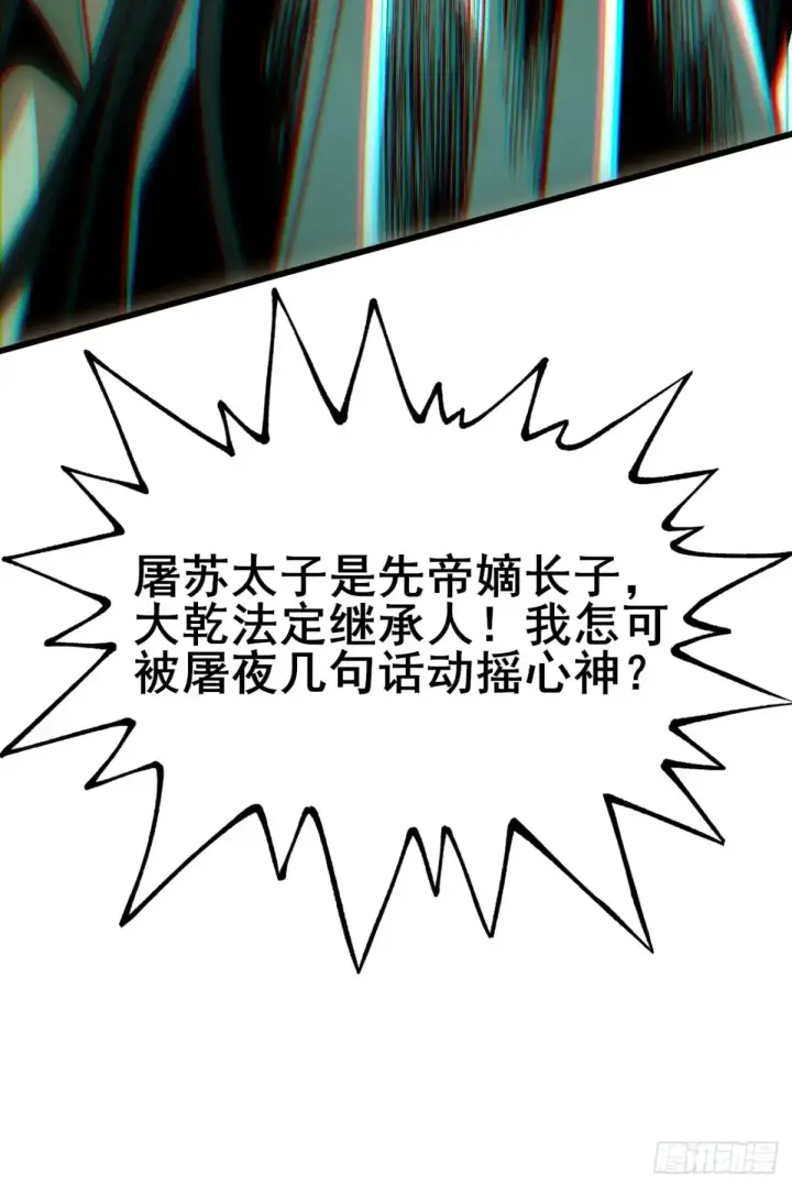 漫画《一不小心，名垂千史》第12话第26张图