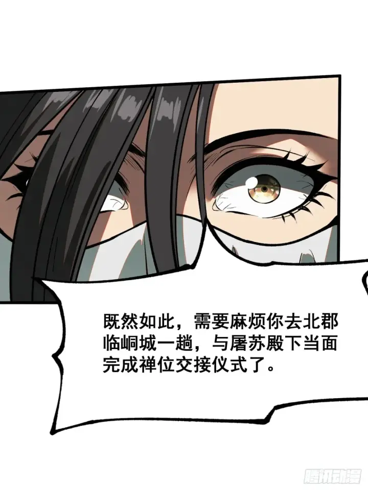 漫画《一不小心，名垂千史》第12话第29张图