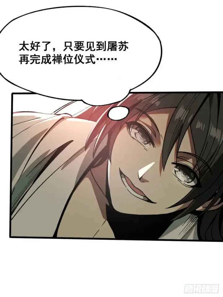 漫画《一不小心，名垂千史》第12话第30张图