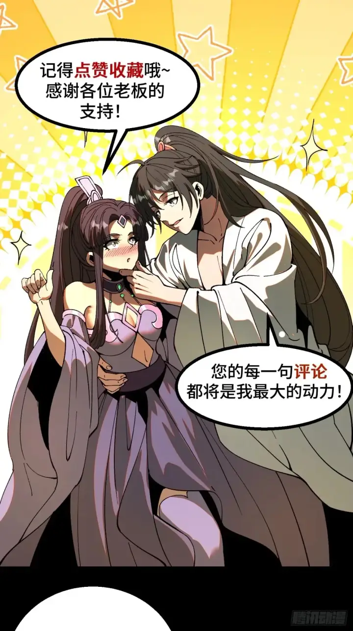 漫画《一不小心，名垂千史》第12话第34张图