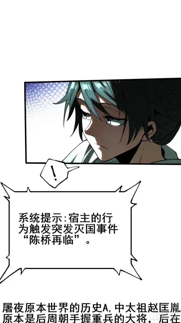 漫画《一不小心，名垂千史》第12话第5张图
