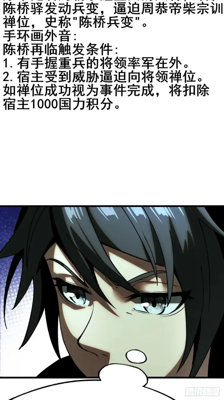 漫画《一不小心，名垂千史》第12话第6张图