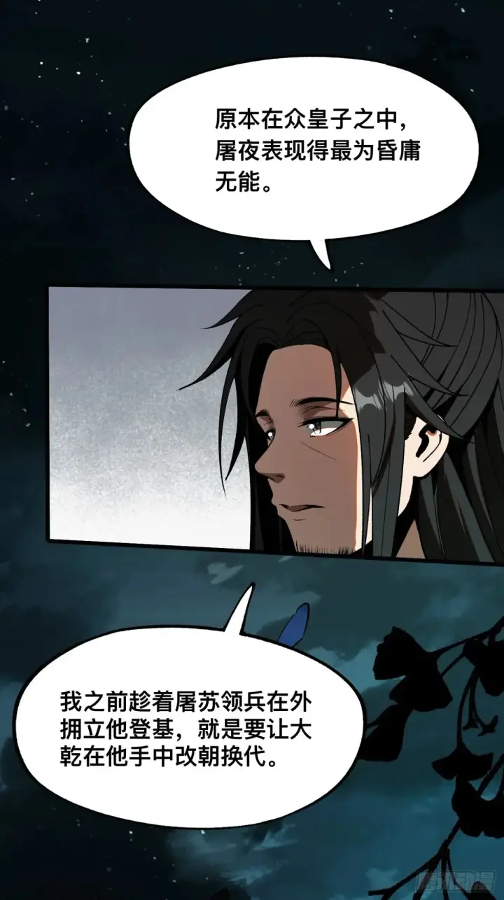 漫画《一不小心，名垂千史》第13话第23张图