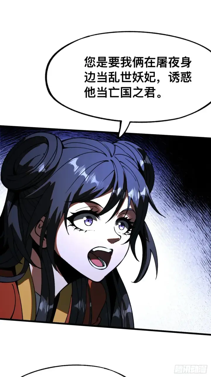 漫画《一不小心，名垂千史》第13话第25张图