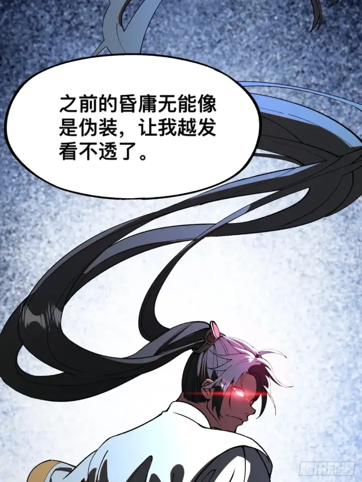漫画《一不小心，名垂千史》第13话第29张图
