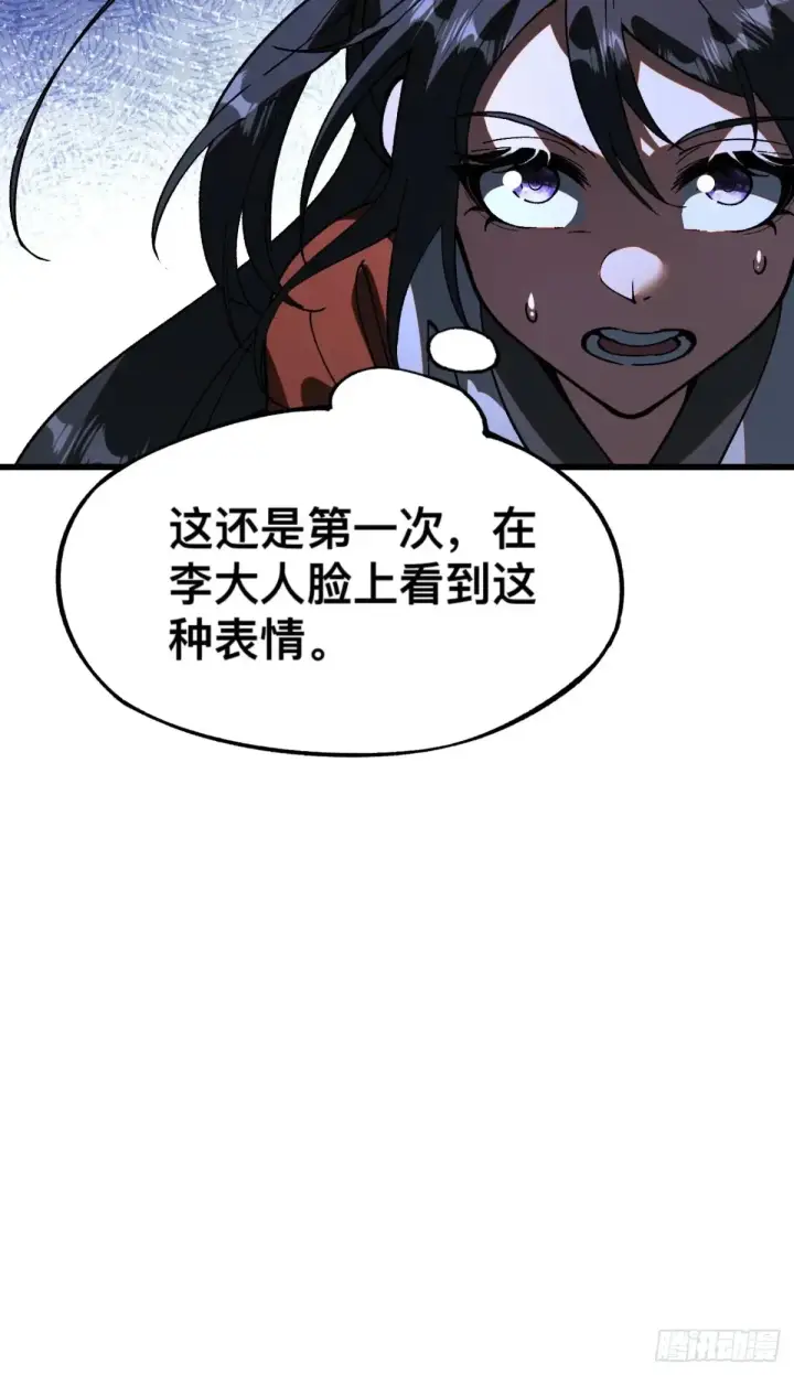 漫画《一不小心，名垂千史》第13话第32张图